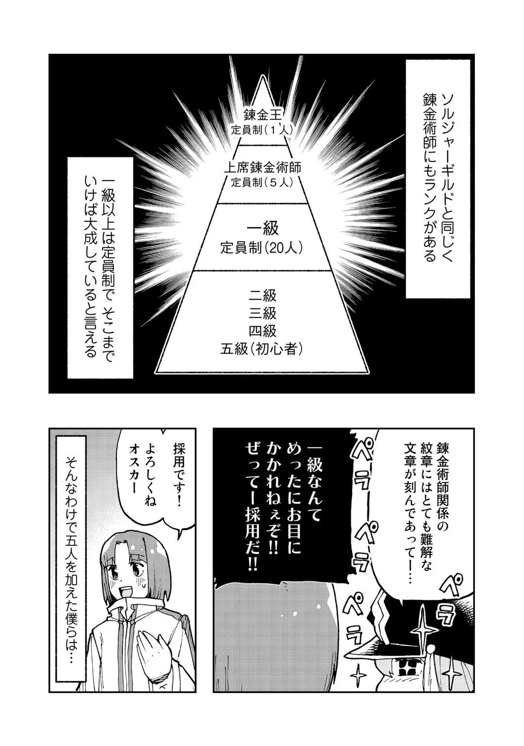 相棒はスライム!? ～最強の相棒を得た僕が最強の魔法を使って成り上がる～ 第7話 - 10