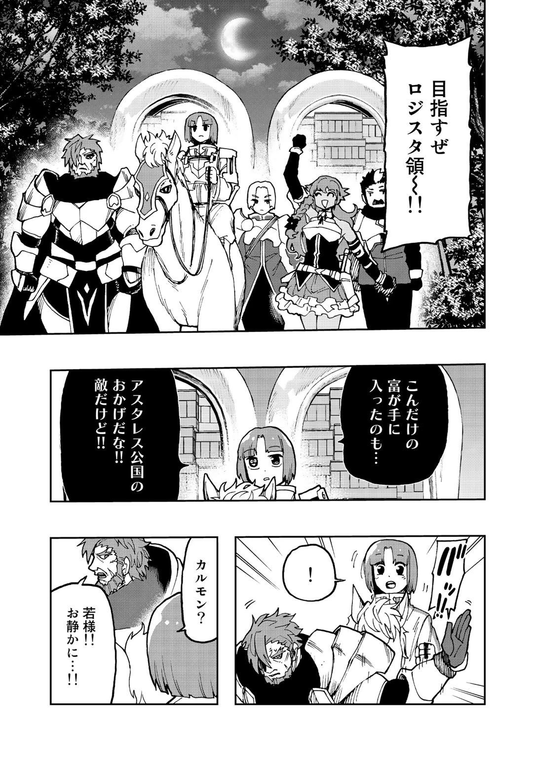 相棒はスライム!? ～最強の相棒を得た僕が最強の魔法を使って成り上がる～ 第7話 - 11