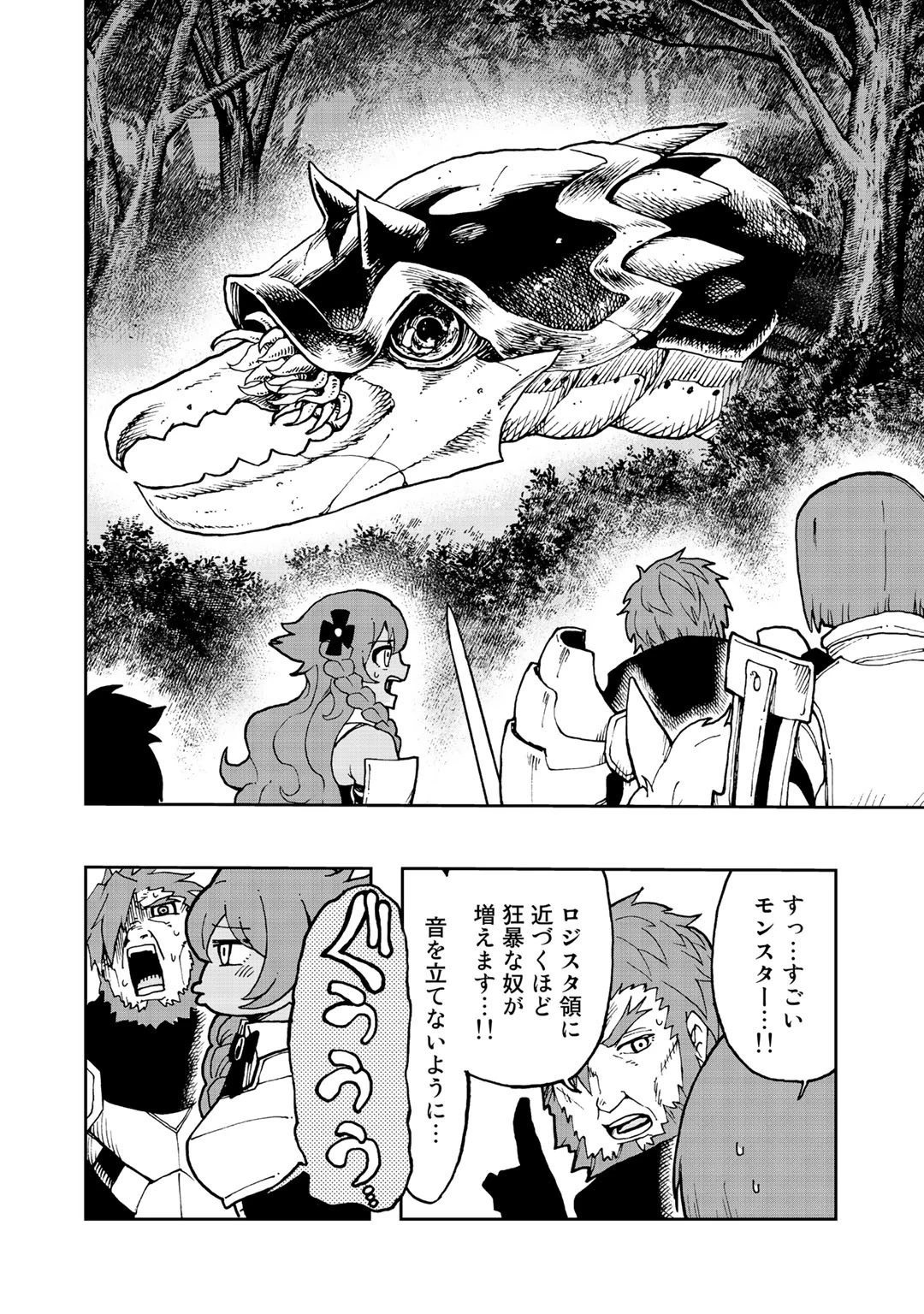 相棒はスライム!? ～最強の相棒を得た僕が最強の魔法を使って成り上がる～ 第7話 - 12