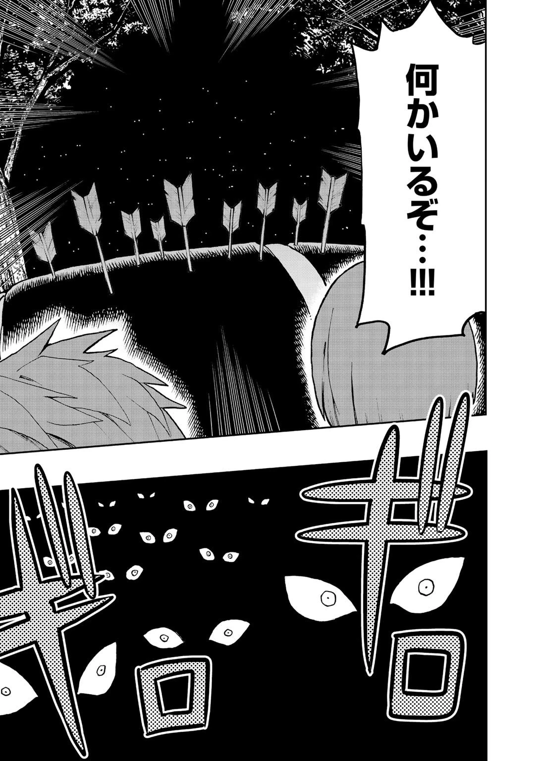 相棒はスライム!? ～最強の相棒を得た僕が最強の魔法を使って成り上がる～ 第7話 - 15
