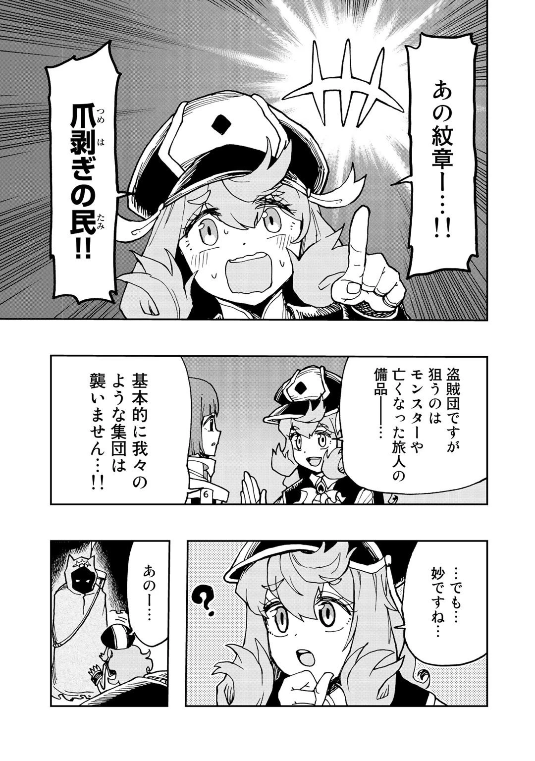 相棒はスライム!? ～最強の相棒を得た僕が最強の魔法を使って成り上がる～ 第7話 - 17