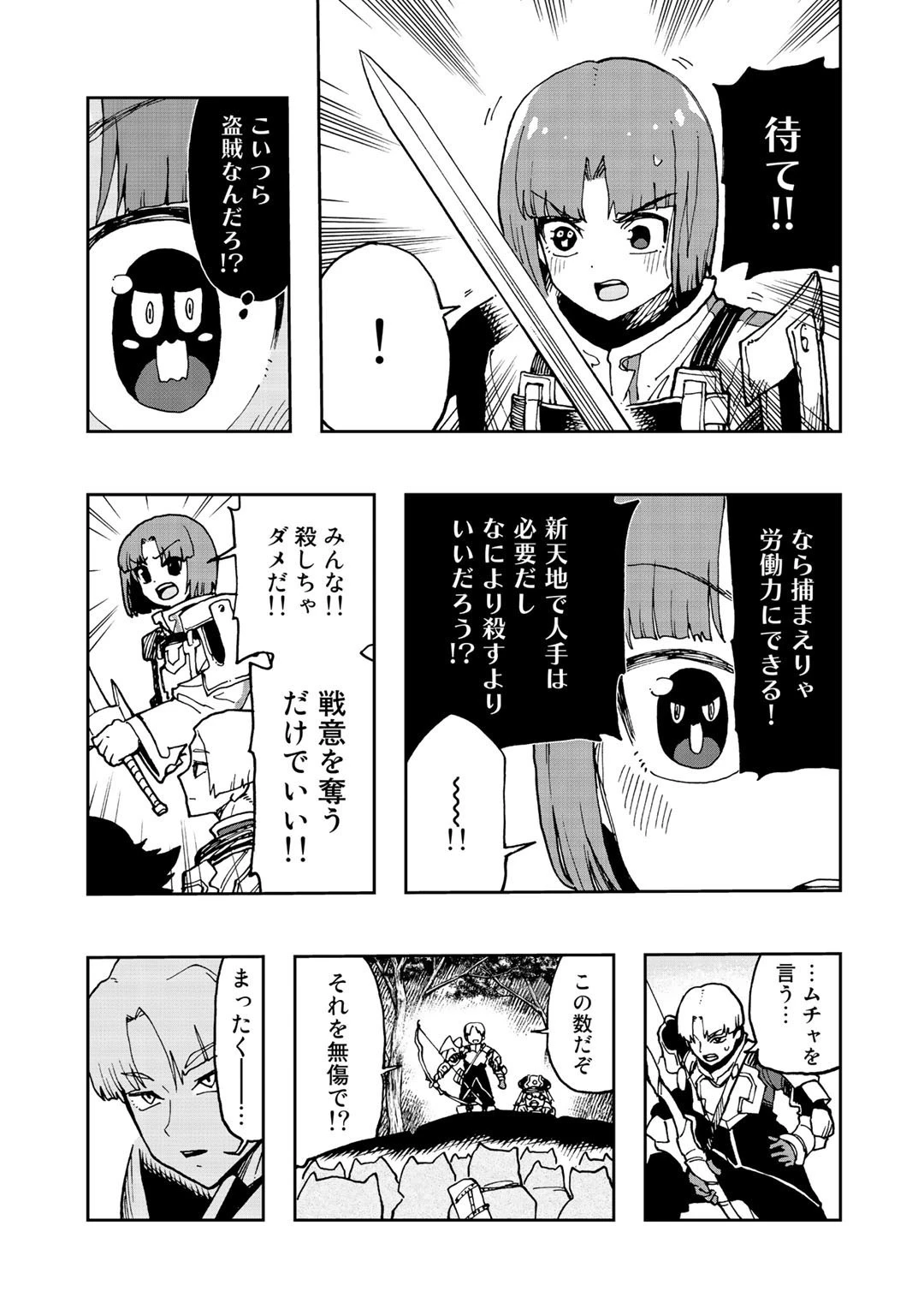相棒はスライム!? ～最強の相棒を得た僕が最強の魔法を使って成り上がる～ 第7話 - 19