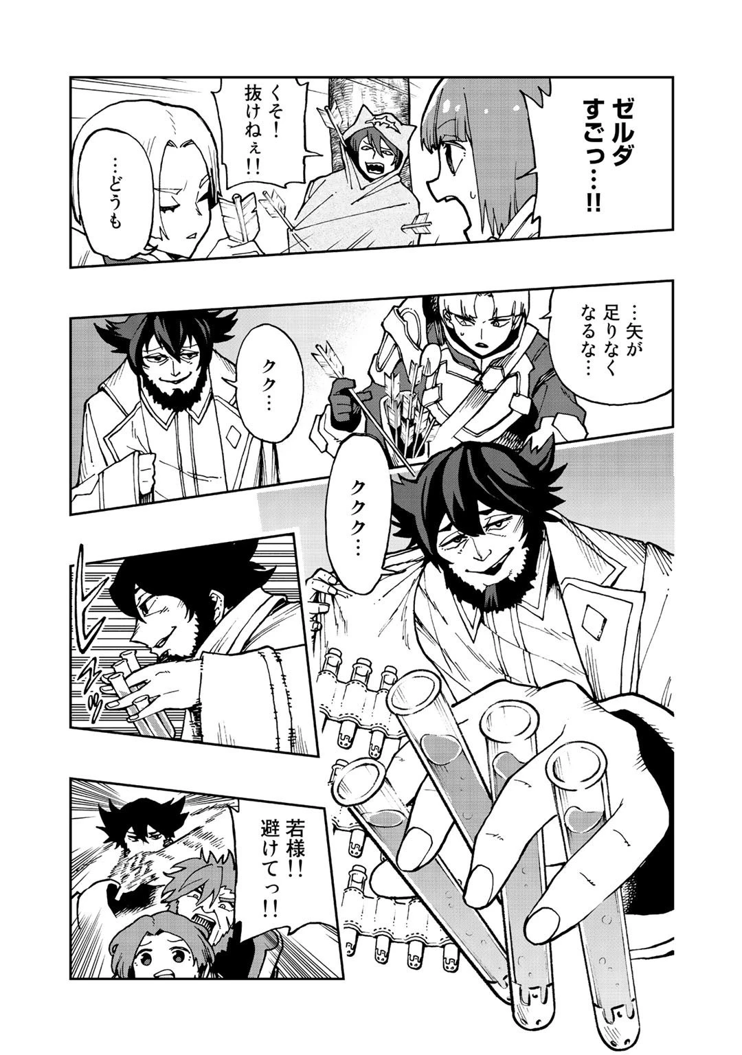 相棒はスライム!? ～最強の相棒を得た僕が最強の魔法を使って成り上がる～ 第7話 - 21