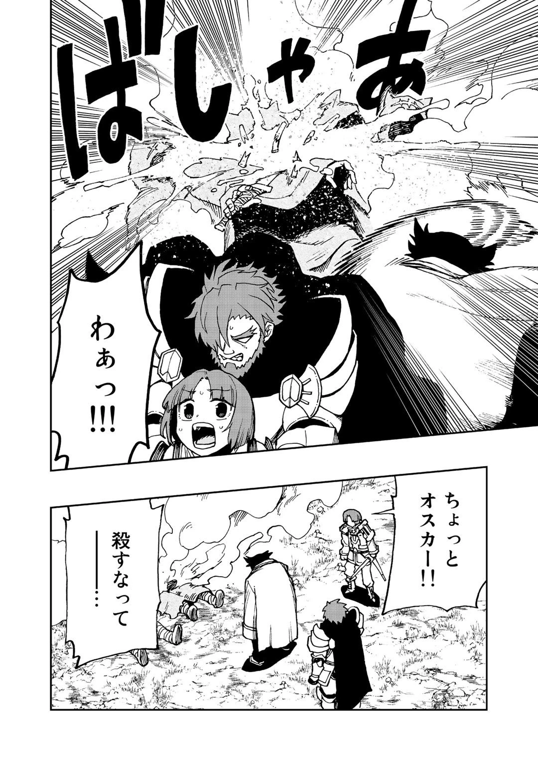 相棒はスライム!? ～最強の相棒を得た僕が最強の魔法を使って成り上がる～ 第7話 - 22