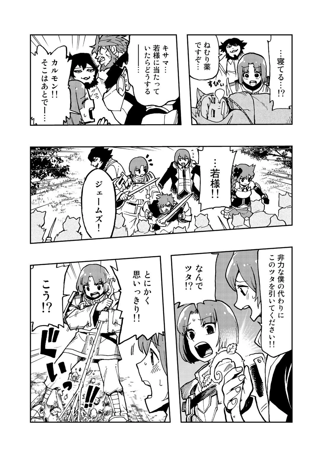 相棒はスライム!? ～最強の相棒を得た僕が最強の魔法を使って成り上がる～ 第7話 - 23