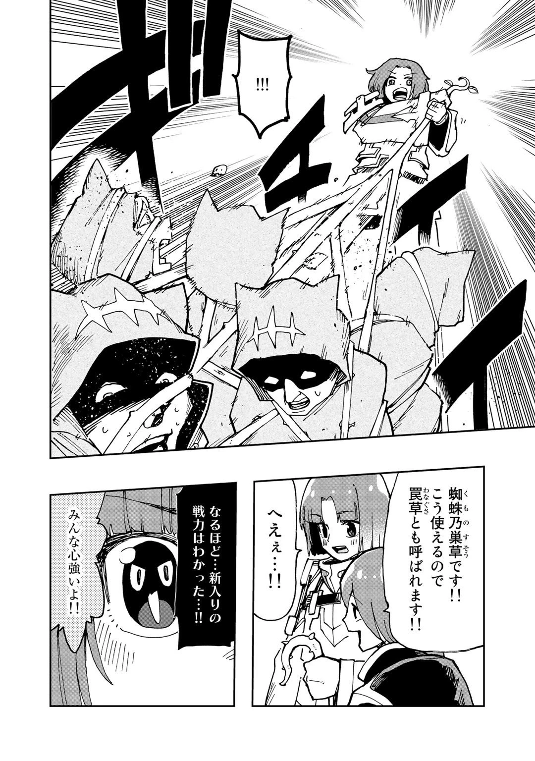 相棒はスライム!? ～最強の相棒を得た僕が最強の魔法を使って成り上がる～ 第7話 - 24