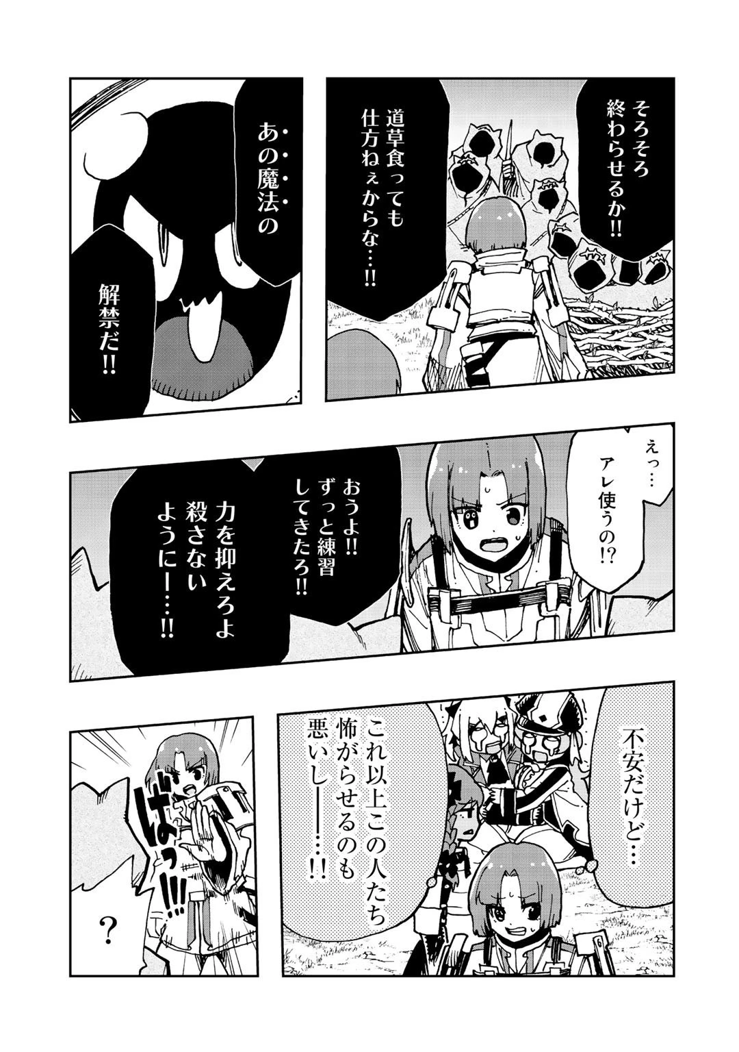 相棒はスライム!? ～最強の相棒を得た僕が最強の魔法を使って成り上がる～ 第7話 - 25