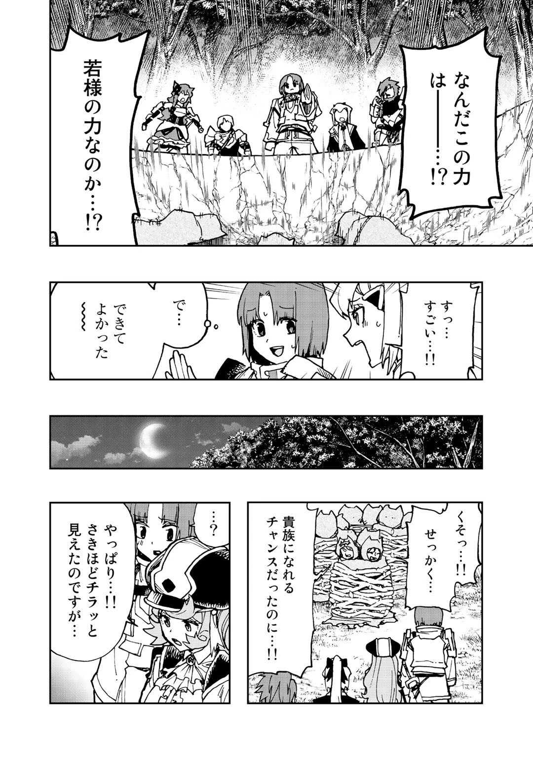 相棒はスライム!? ～最強の相棒を得た僕が最強の魔法を使って成り上がる～ 第7話 - 28