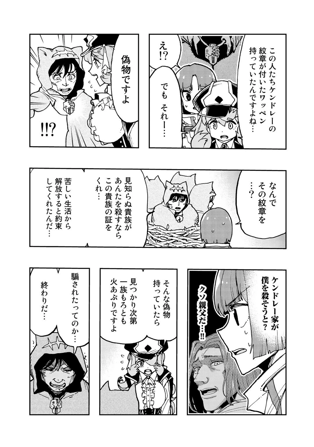 相棒はスライム!? ～最強の相棒を得た僕が最強の魔法を使って成り上がる～ 第7話 - 29
