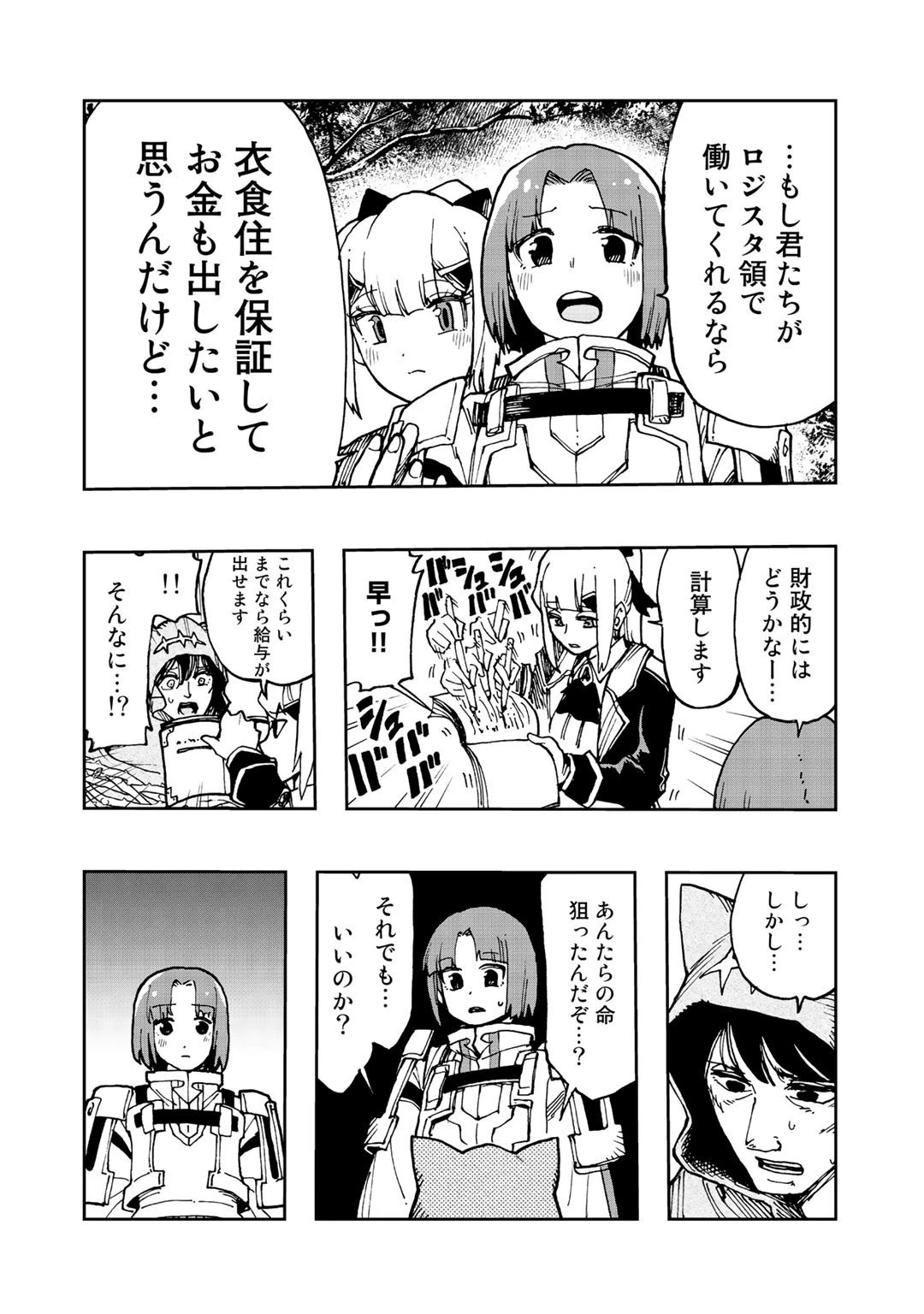 相棒はスライム!? ～最強の相棒を得た僕が最強の魔法を使って成り上がる～ 第7話 - 30