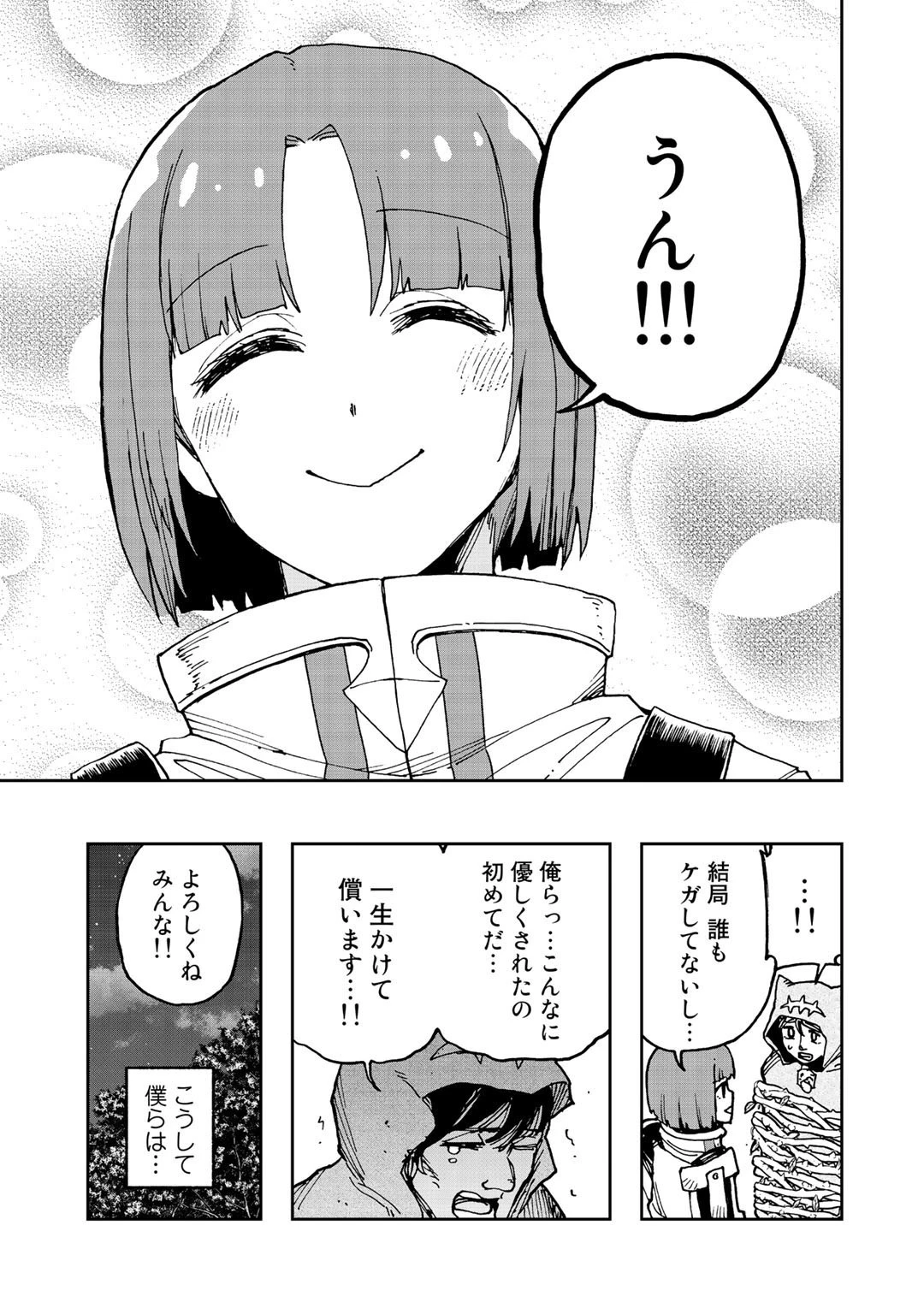 相棒はスライム!? ～最強の相棒を得た僕が最強の魔法を使って成り上がる～ 第7話 - 31