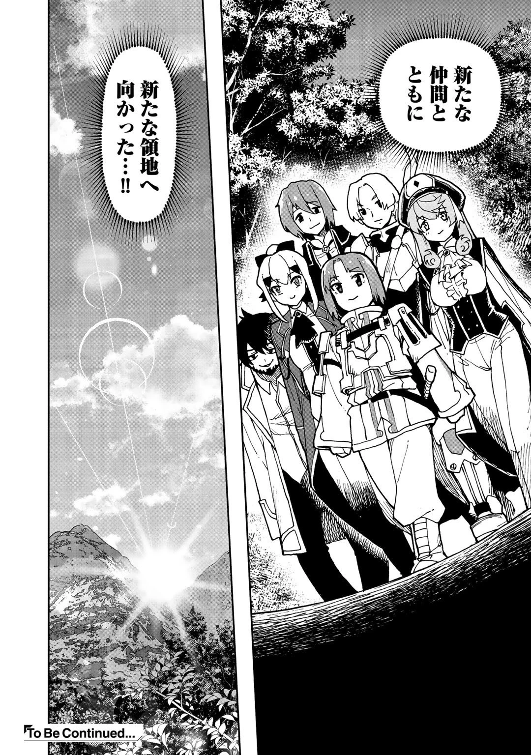 相棒はスライム!? ～最強の相棒を得た僕が最強の魔法を使って成り上がる～ 第7話 - 32