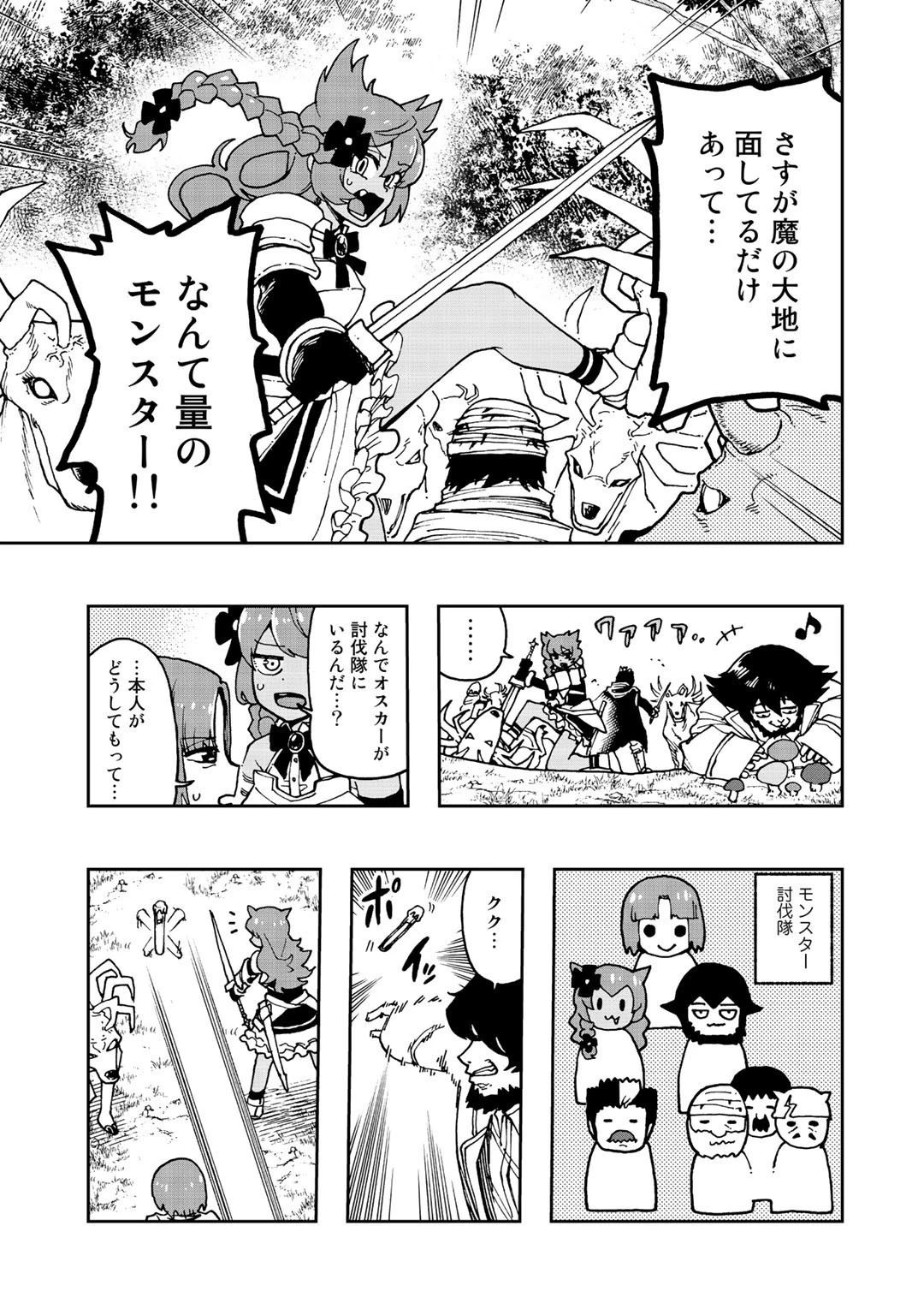 相棒はスライム!? ～最強の相棒を得た僕が最強の魔法を使って成り上がる～ 第8話 - 3