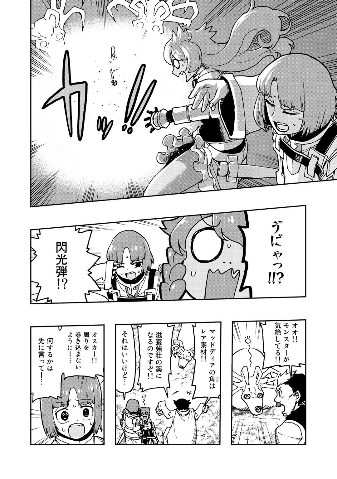 相棒はスライム!? ～最強の相棒を得た僕が最強の魔法を使って成り上がる～ 第8話 - 4