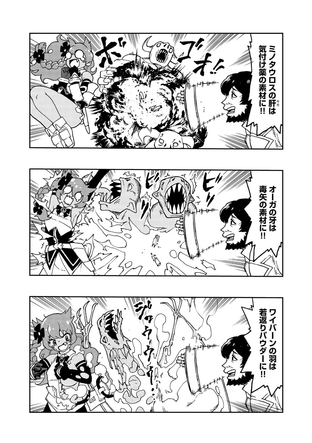 相棒はスライム!? ～最強の相棒を得た僕が最強の魔法を使って成り上がる～ 第8話 - 5