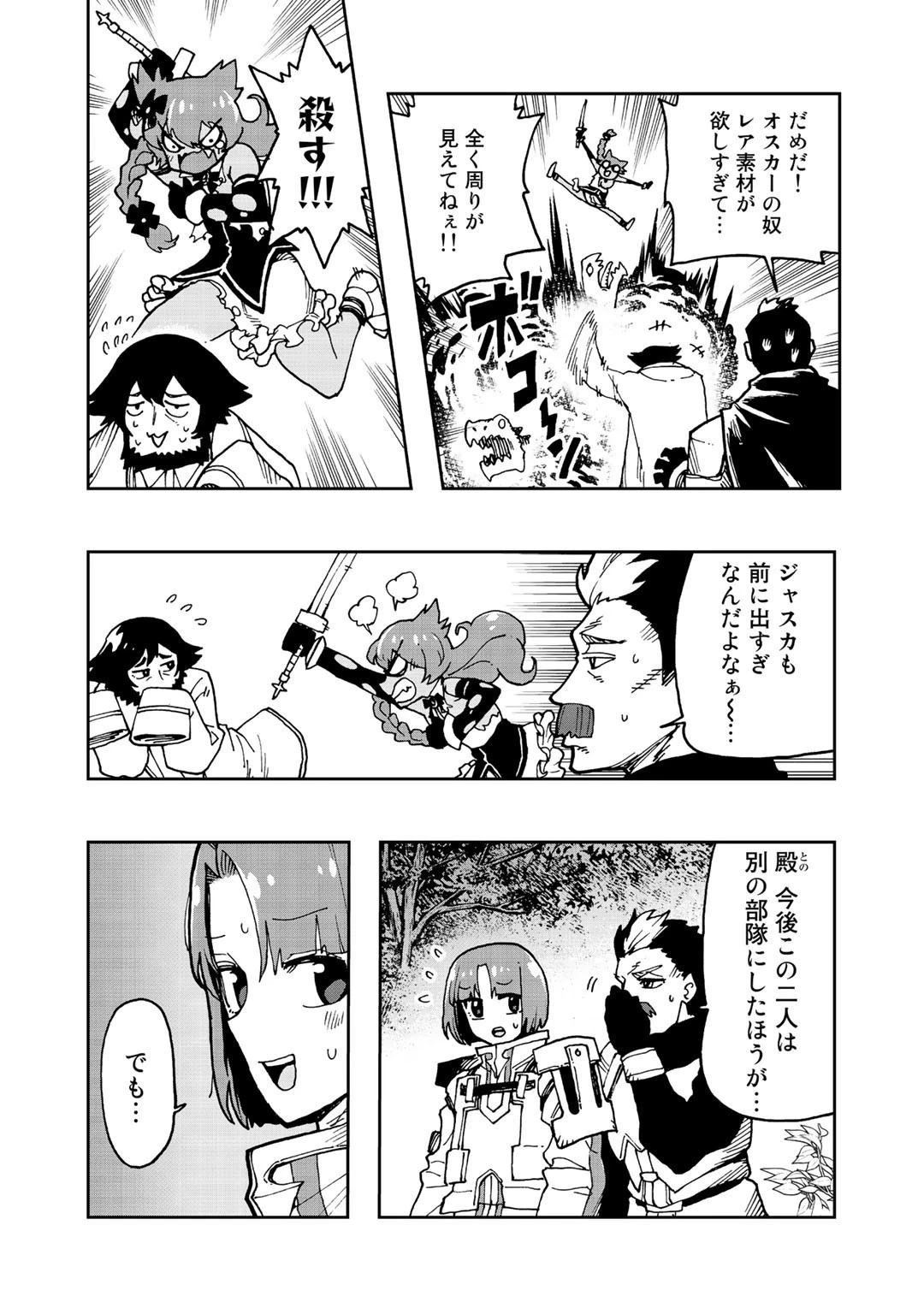 相棒はスライム!? ～最強の相棒を得た僕が最強の魔法を使って成り上がる～ 第8話 - 6
