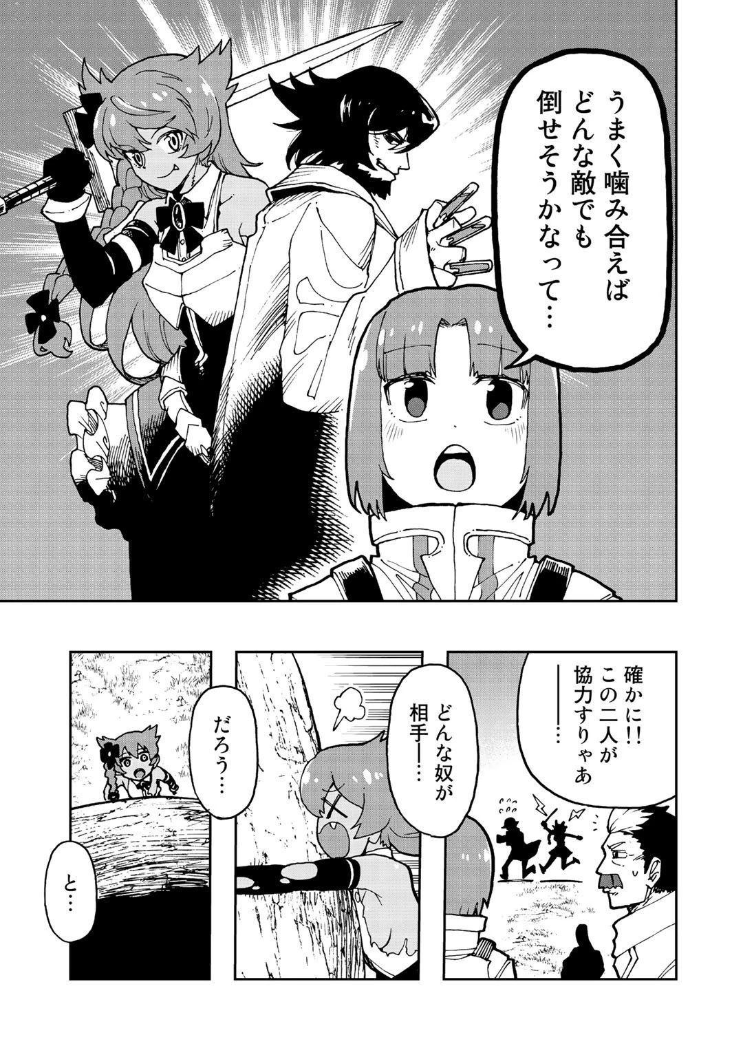 相棒はスライム!? ～最強の相棒を得た僕が最強の魔法を使って成り上がる～ 第8話 - 7