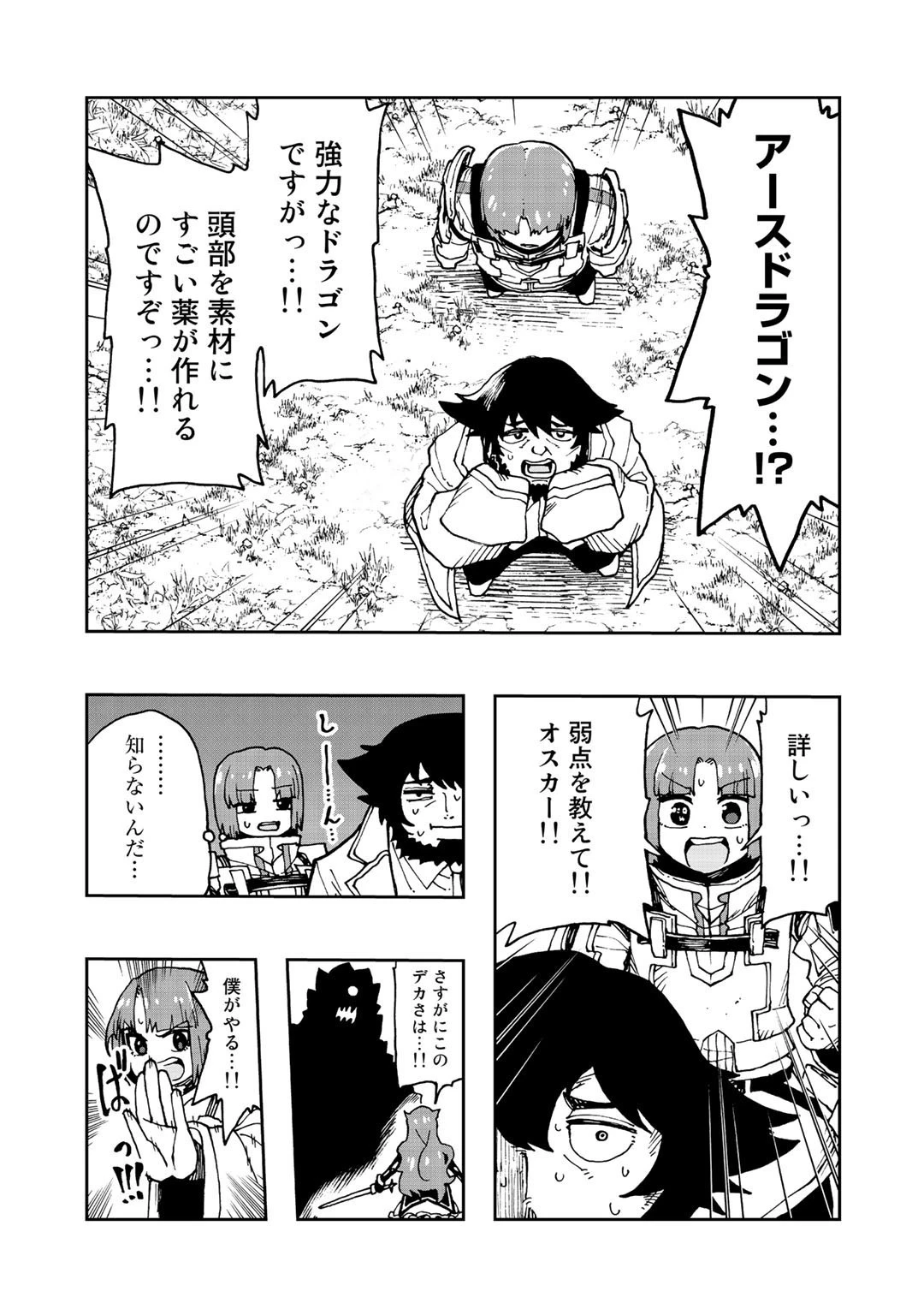 相棒はスライム!? ～最強の相棒を得た僕が最強の魔法を使って成り上がる～ 第8話 - 9