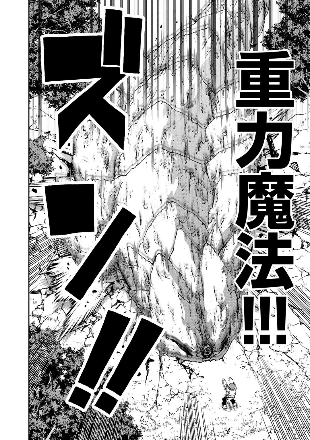 相棒はスライム!? ～最強の相棒を得た僕が最強の魔法を使って成り上がる～ 第8話 - 10