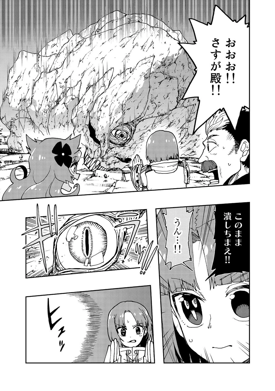 相棒はスライム!? ～最強の相棒を得た僕が最強の魔法を使って成り上がる～ 第8話 - 11