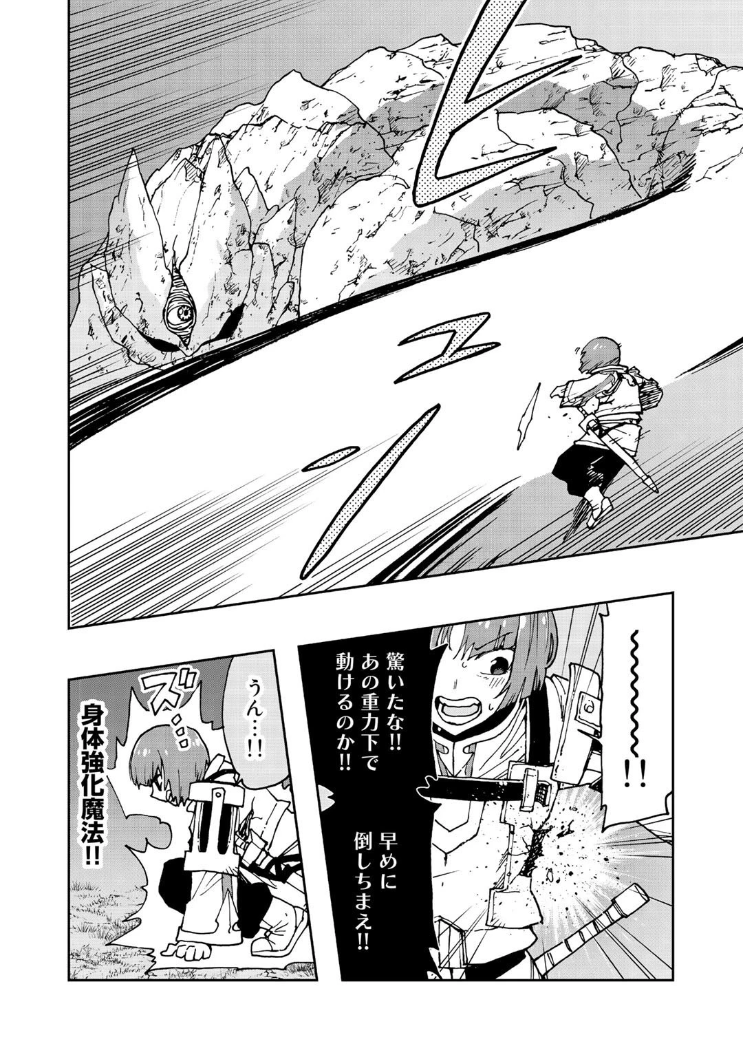 相棒はスライム!? ～最強の相棒を得た僕が最強の魔法を使って成り上がる～ 第8話 - 12