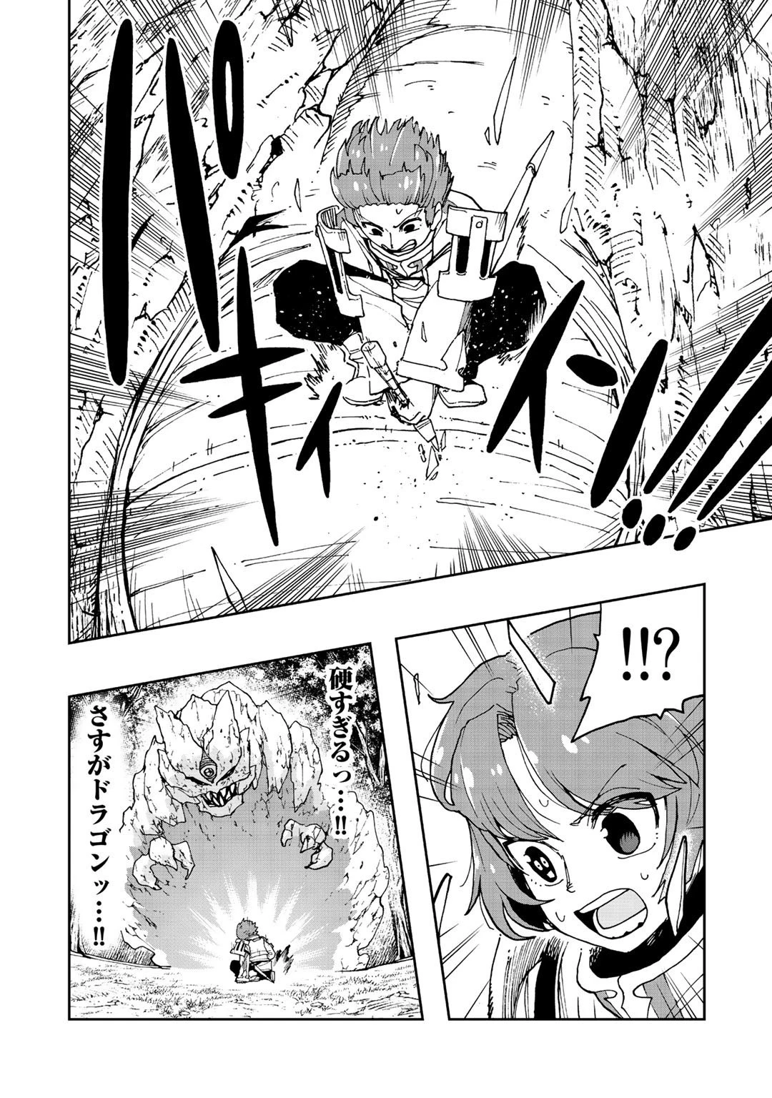 相棒はスライム!? ～最強の相棒を得た僕が最強の魔法を使って成り上がる～ 第8話 - 14