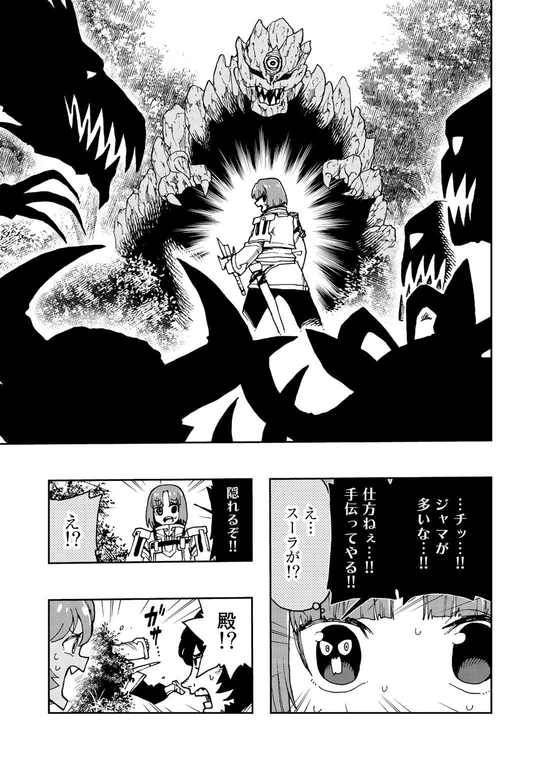 相棒はスライム!? ～最強の相棒を得た僕が最強の魔法を使って成り上がる～ 第8話 - 15