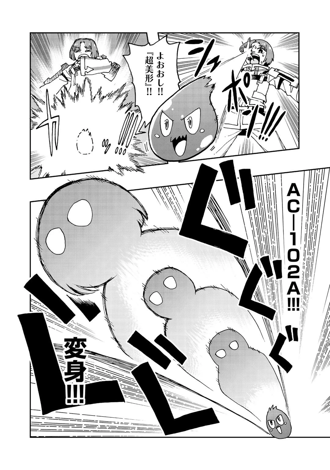 相棒はスライム!? ～最強の相棒を得た僕が最強の魔法を使って成り上がる～ 第8話 - 16