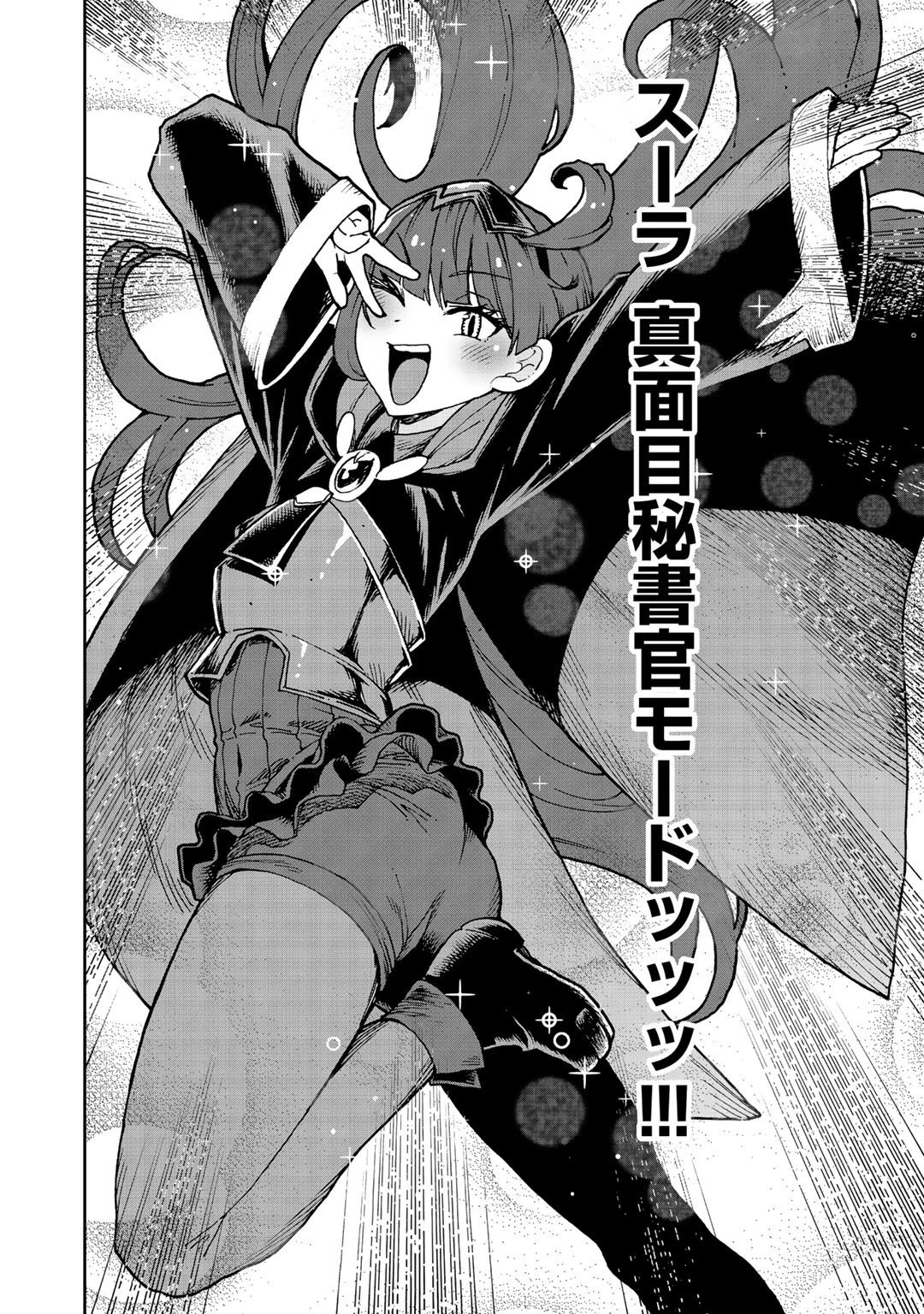 相棒はスライム!? ～最強の相棒を得た僕が最強の魔法を使って成り上がる～ 第8話 - 18