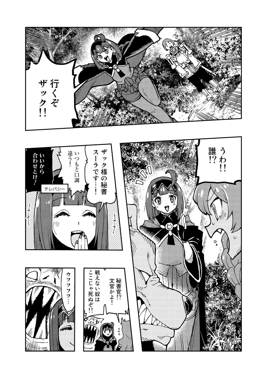 相棒はスライム!? ～最強の相棒を得た僕が最強の魔法を使って成り上がる～ 第8話 - 19