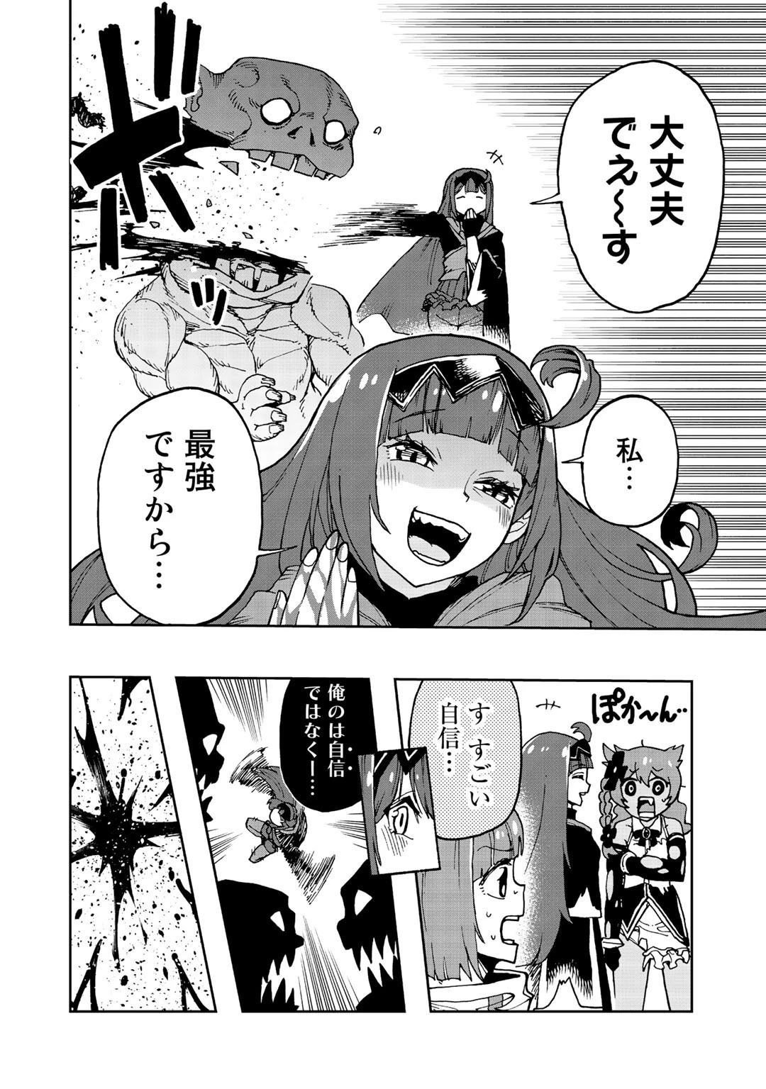 相棒はスライム!? ～最強の相棒を得た僕が最強の魔法を使って成り上がる～ 第8話 - 20