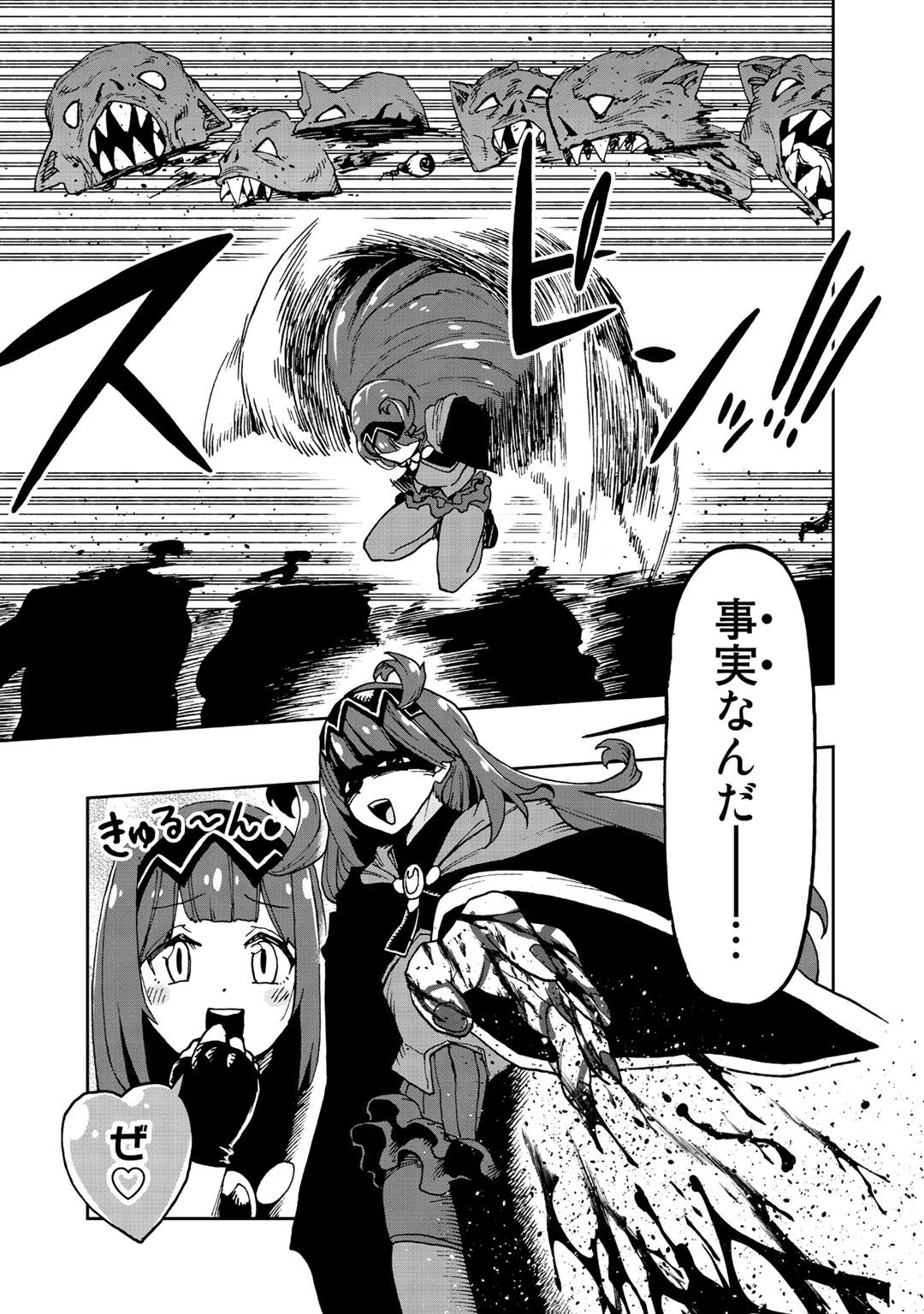 相棒はスライム!? ～最強の相棒を得た僕が最強の魔法を使って成り上がる～ 第8話 - 21