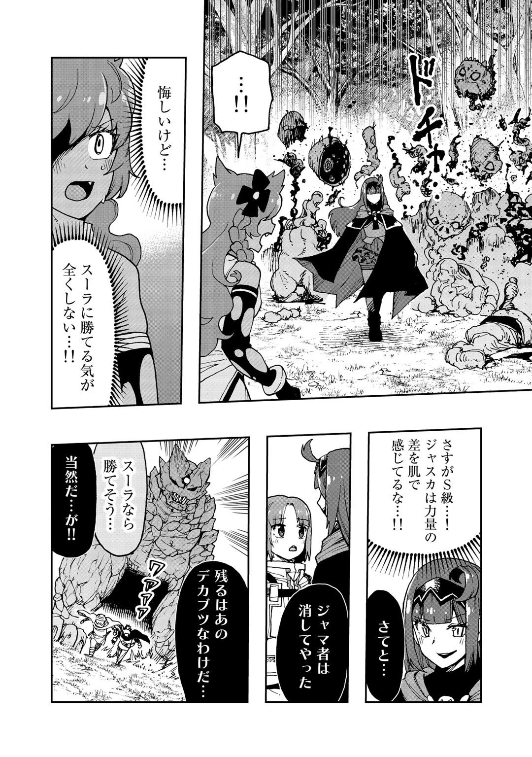 相棒はスライム!? ～最強の相棒を得た僕が最強の魔法を使って成り上がる～ 第8話 - 22
