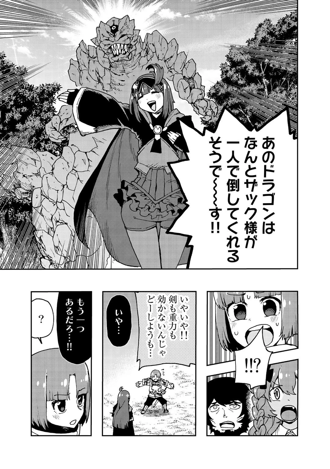 相棒はスライム!? ～最強の相棒を得た僕が最強の魔法を使って成り上がる～ 第8話 - 23