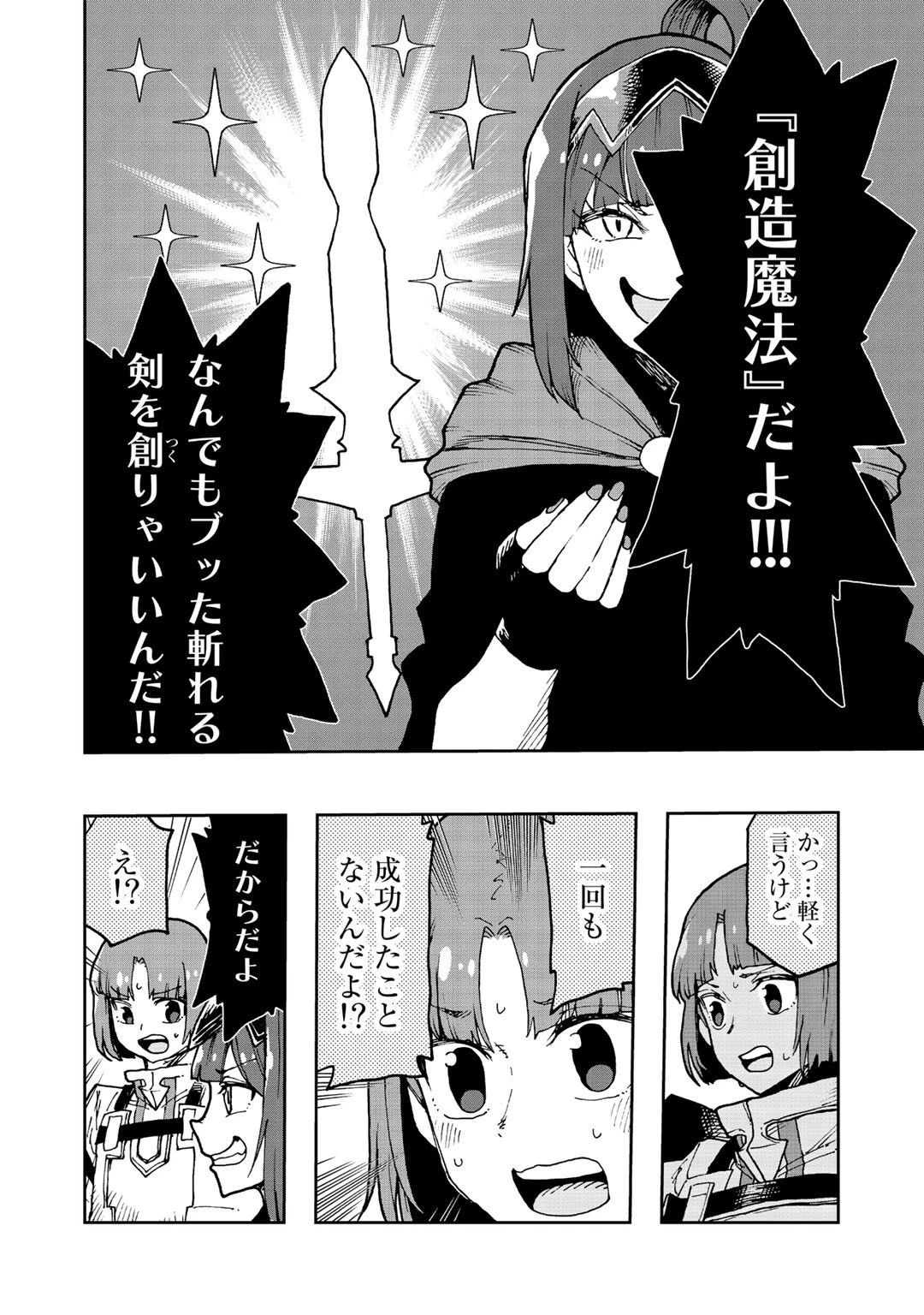 相棒はスライム!? ～最強の相棒を得た僕が最強の魔法を使って成り上がる～ 第8話 - 24