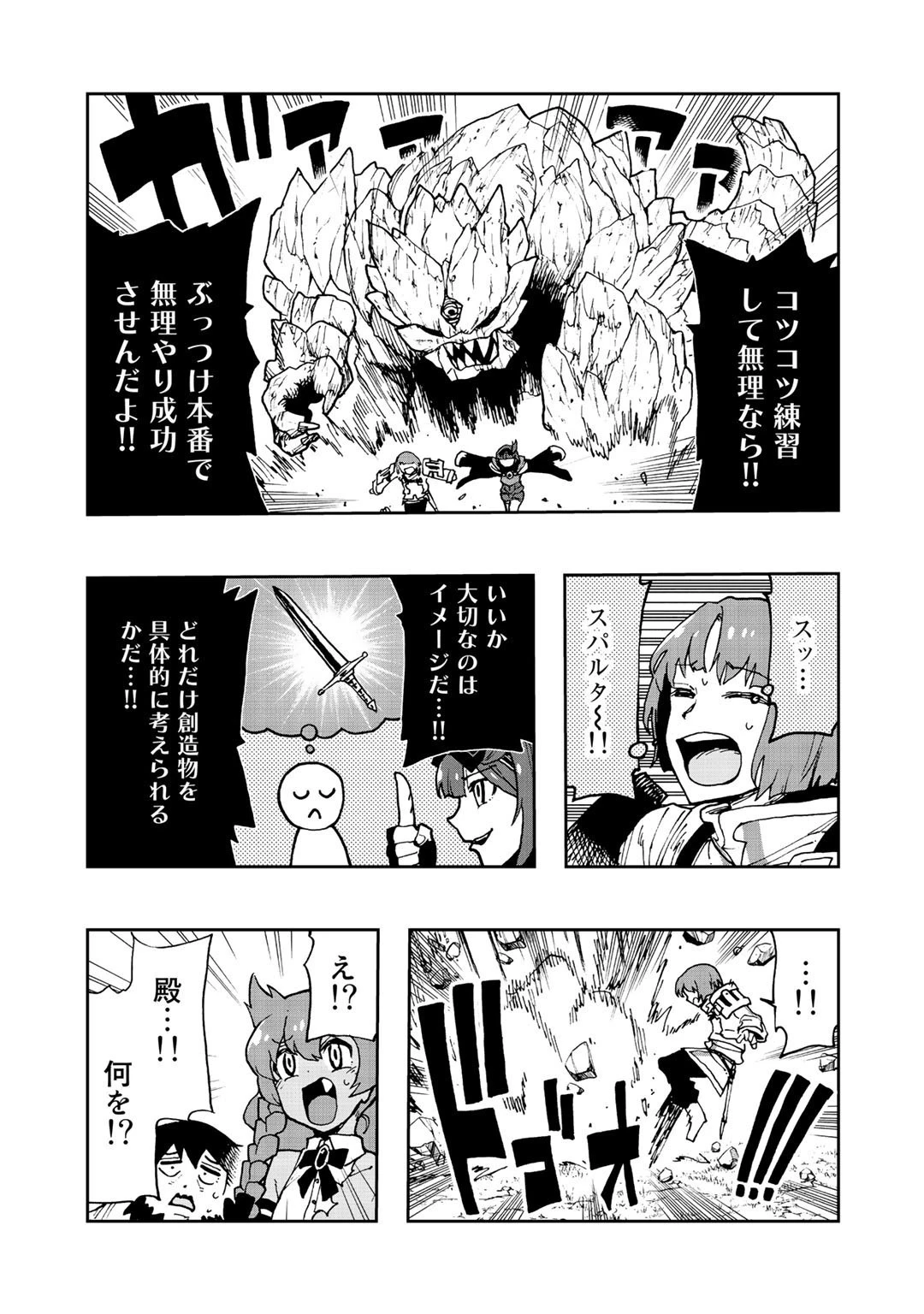相棒はスライム!? ～最強の相棒を得た僕が最強の魔法を使って成り上がる～ 第8話 - 25