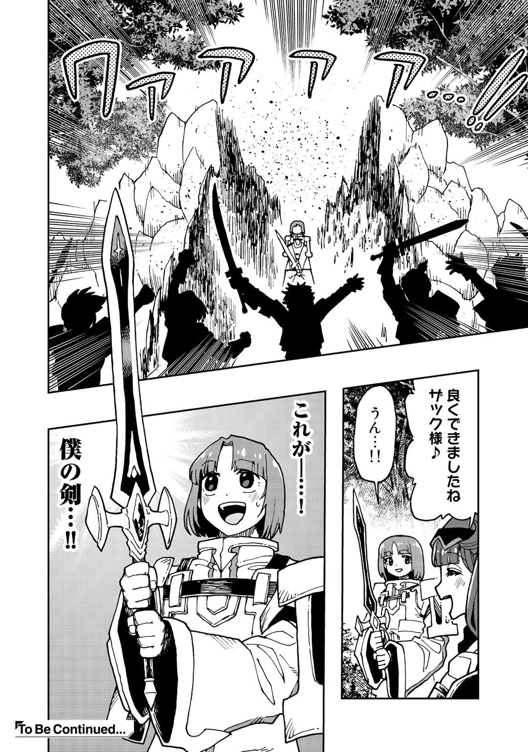 相棒はスライム!? ～最強の相棒を得た僕が最強の魔法を使って成り上がる～ 第8話 - 32