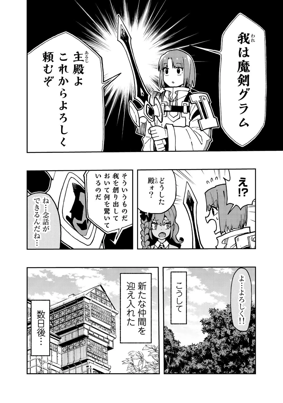 相棒はスライム!? ～最強の相棒を得た僕が最強の魔法を使って成り上がる～ 第9話 - 2