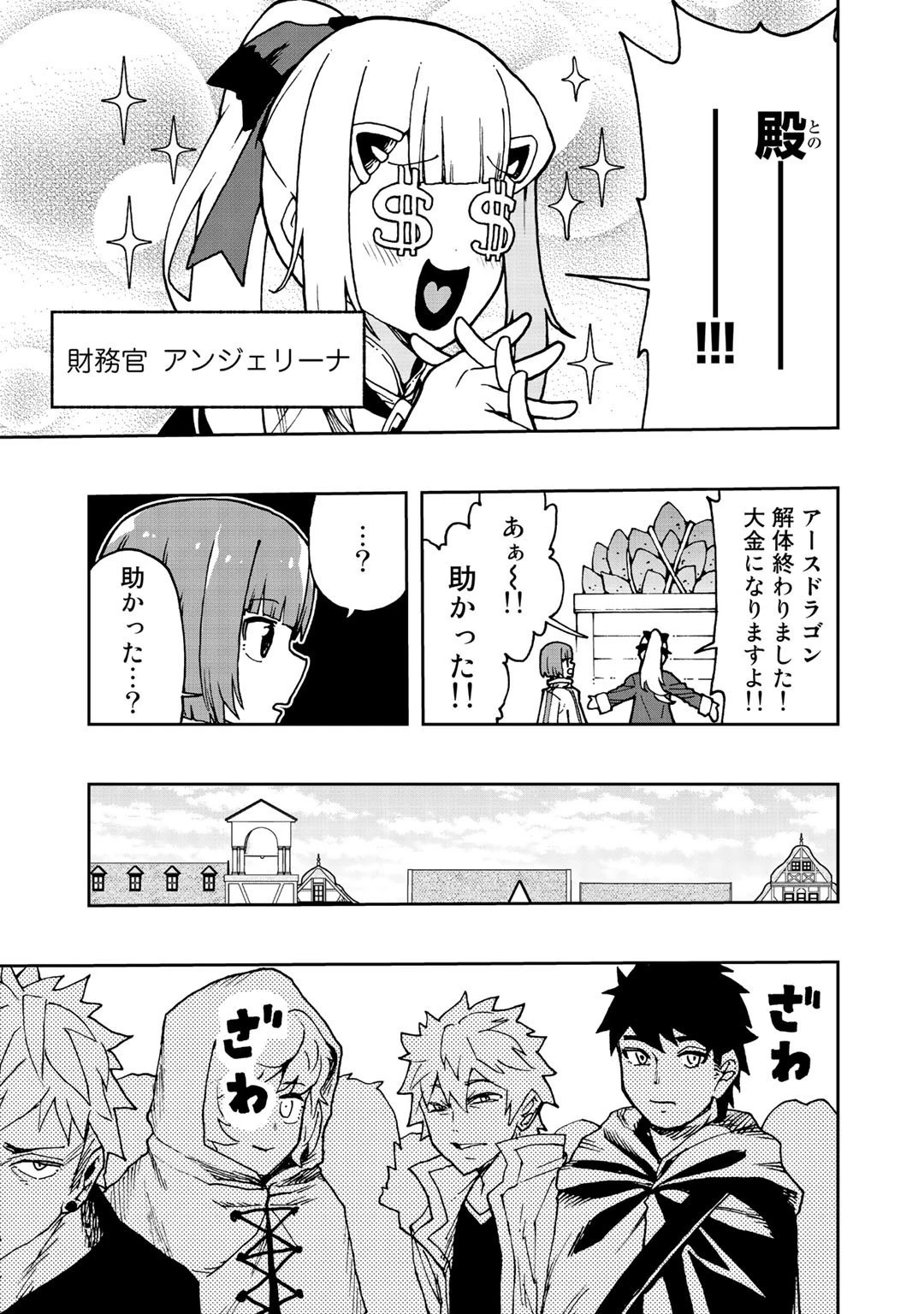 相棒はスライム!? ～最強の相棒を得た僕が最強の魔法を使って成り上がる～ 第9話 - 3