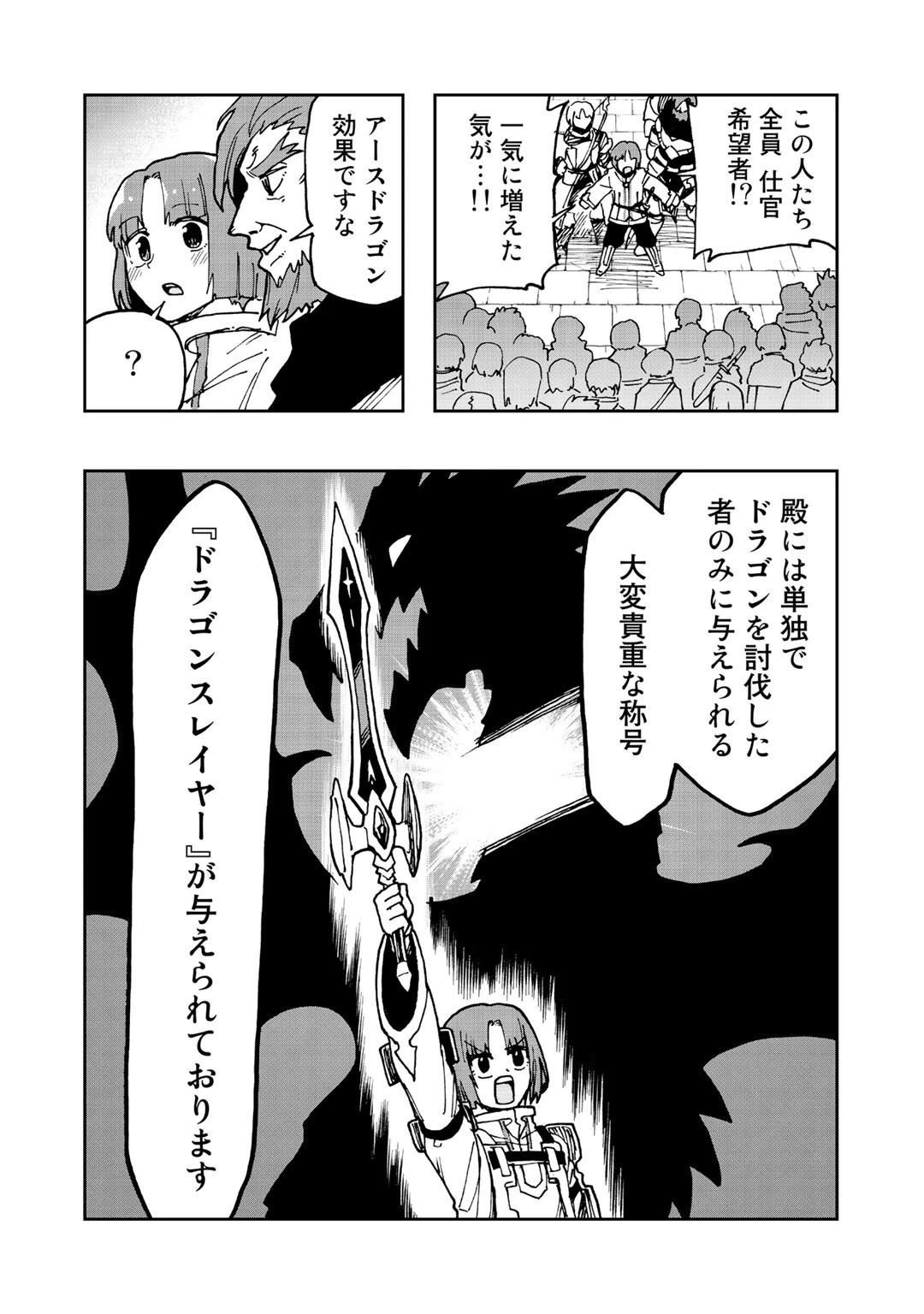 相棒はスライム!? ～最強の相棒を得た僕が最強の魔法を使って成り上がる～ 第9話 - 4