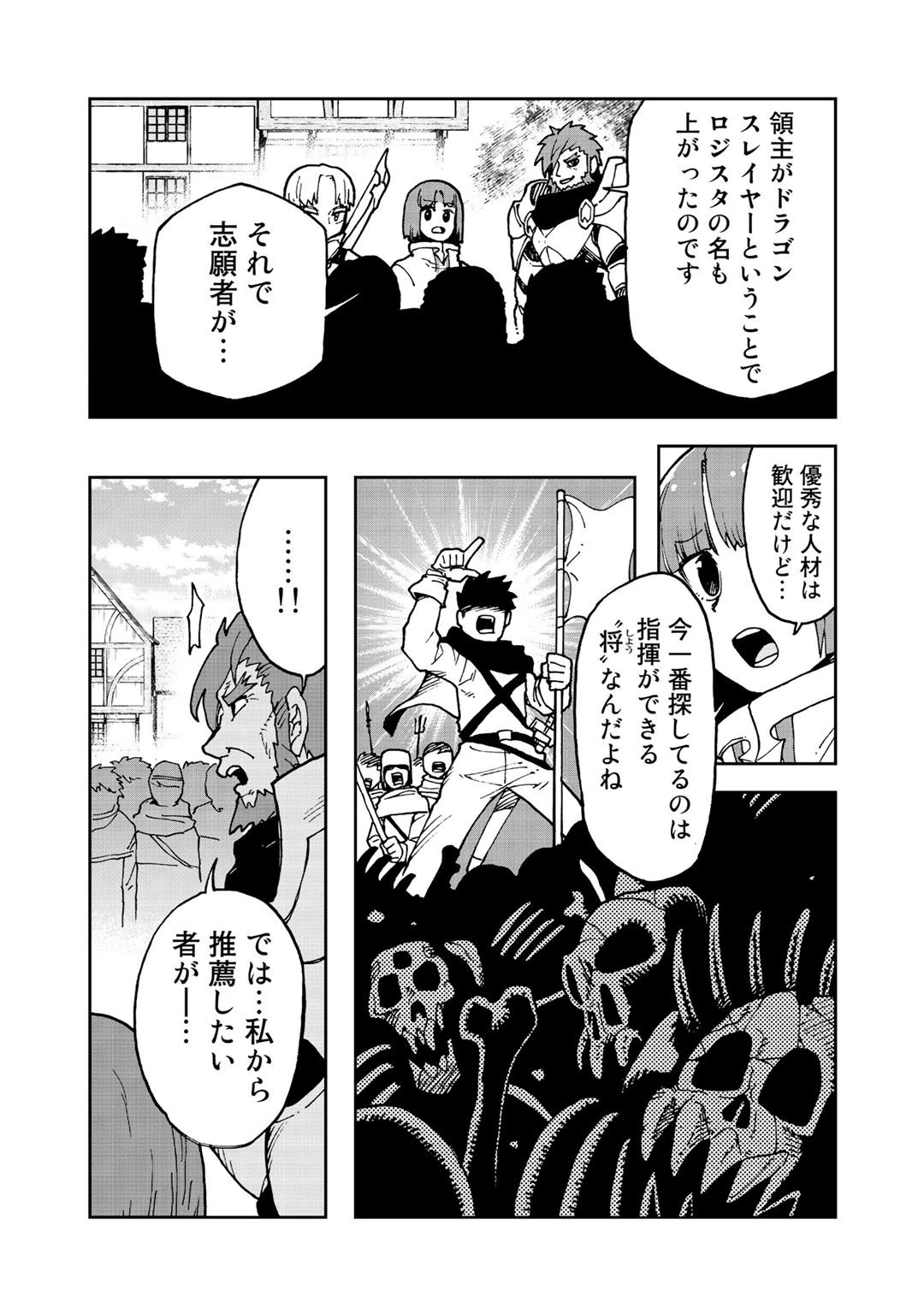 相棒はスライム!? ～最強の相棒を得た僕が最強の魔法を使って成り上がる～ 第9話 - 5