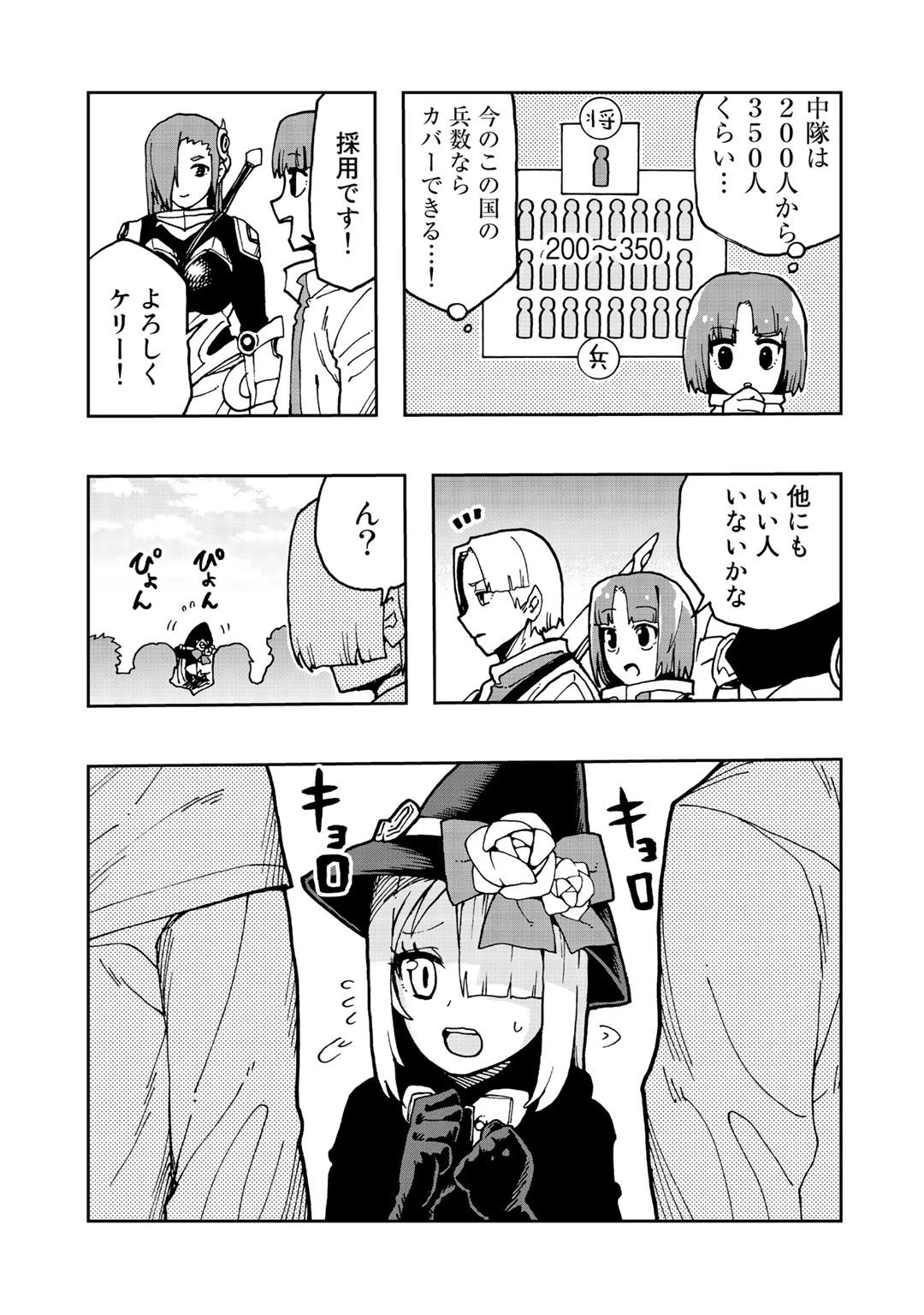 相棒はスライム!? ～最強の相棒を得た僕が最強の魔法を使って成り上がる～ 第9話 - 7