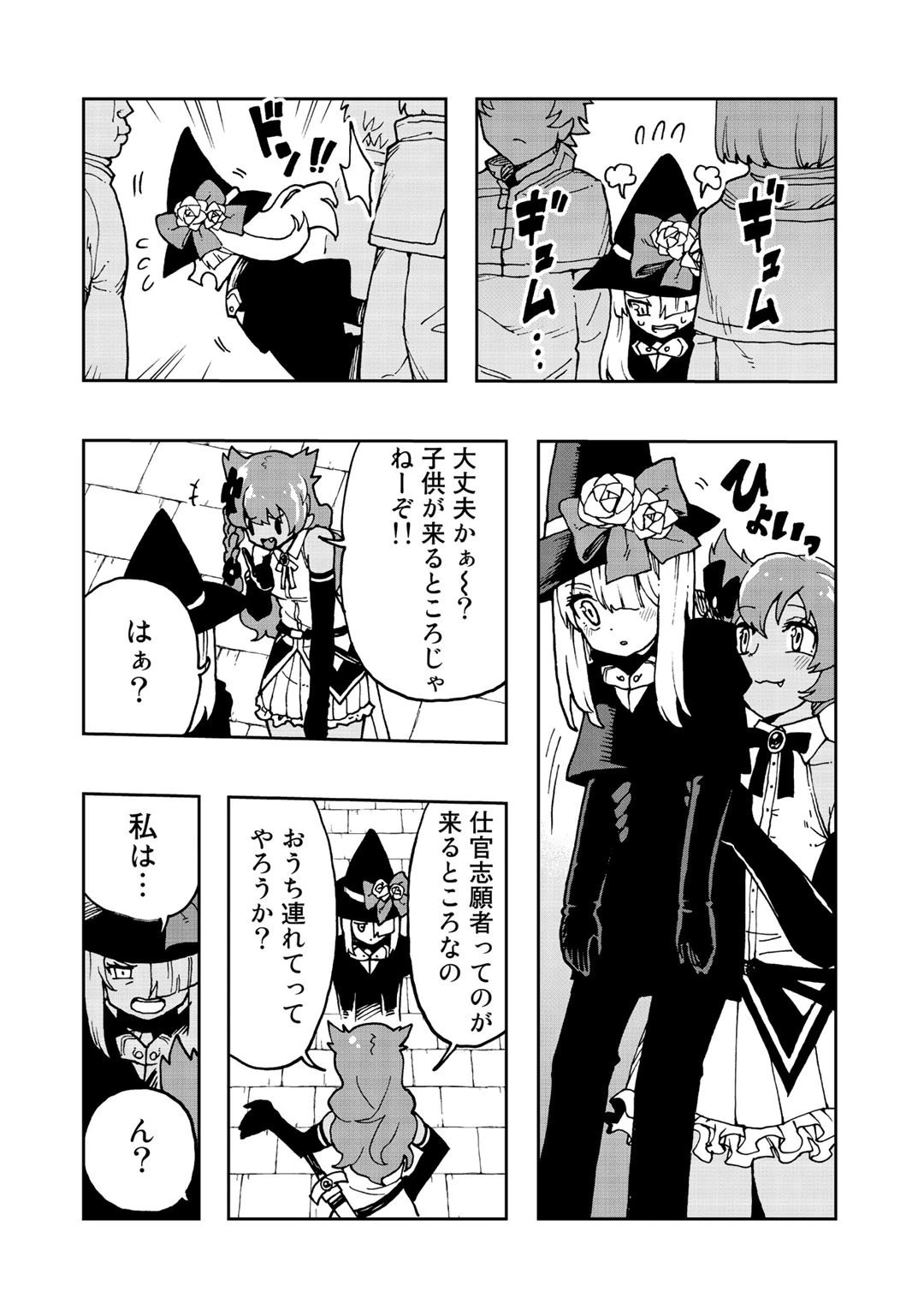 相棒はスライム!? ～最強の相棒を得た僕が最強の魔法を使って成り上がる～ 第9話 - 8