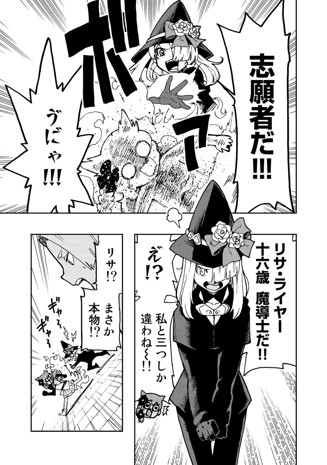 相棒はスライム!? ～最強の相棒を得た僕が最強の魔法を使って成り上がる～ 第9話 - 9