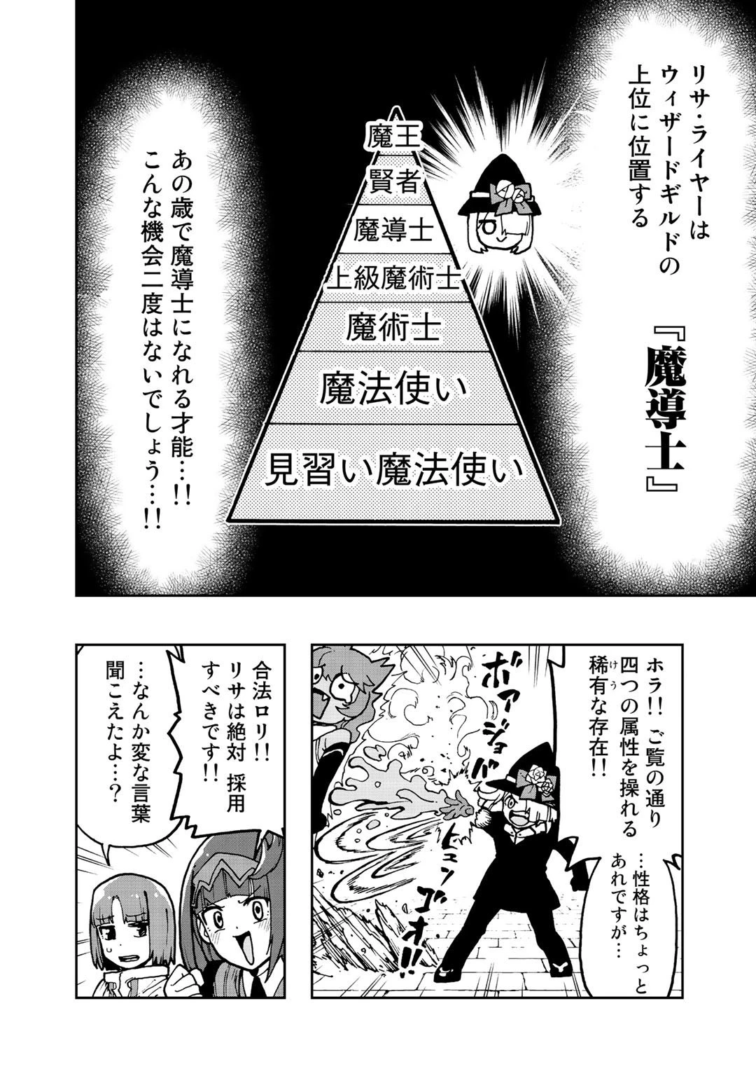 相棒はスライム!? ～最強の相棒を得た僕が最強の魔法を使って成り上がる～ 第9話 - 10