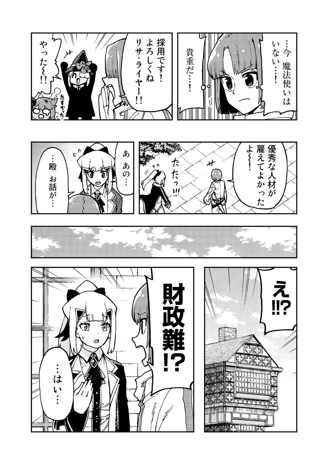 相棒はスライム!? ～最強の相棒を得た僕が最強の魔法を使って成り上がる～ 第9話 - 11