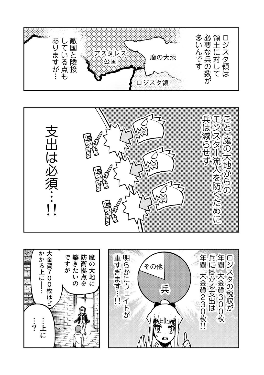 相棒はスライム!? ～最強の相棒を得た僕が最強の魔法を使って成り上がる～ 第9話 - 12