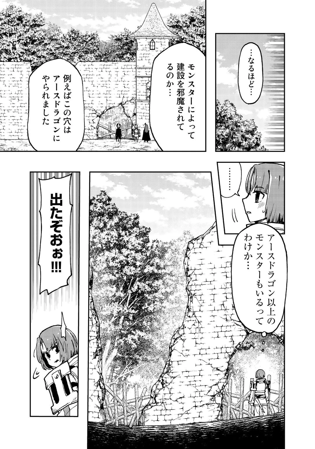 相棒はスライム!? ～最強の相棒を得た僕が最強の魔法を使って成り上がる～ 第9話 - 13