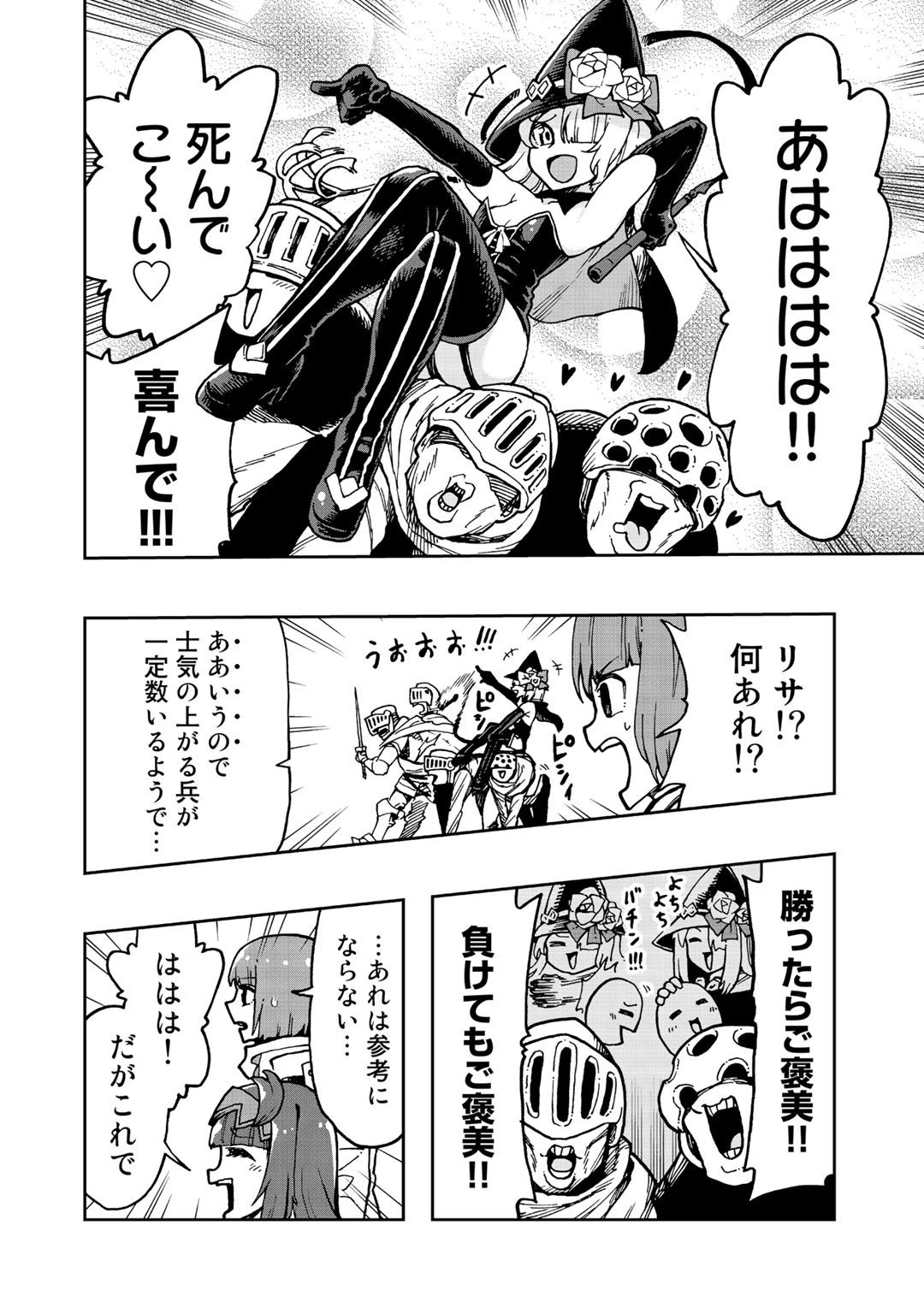 相棒はスライム!? ～最強の相棒を得た僕が最強の魔法を使って成り上がる～ 第9話 - 16
