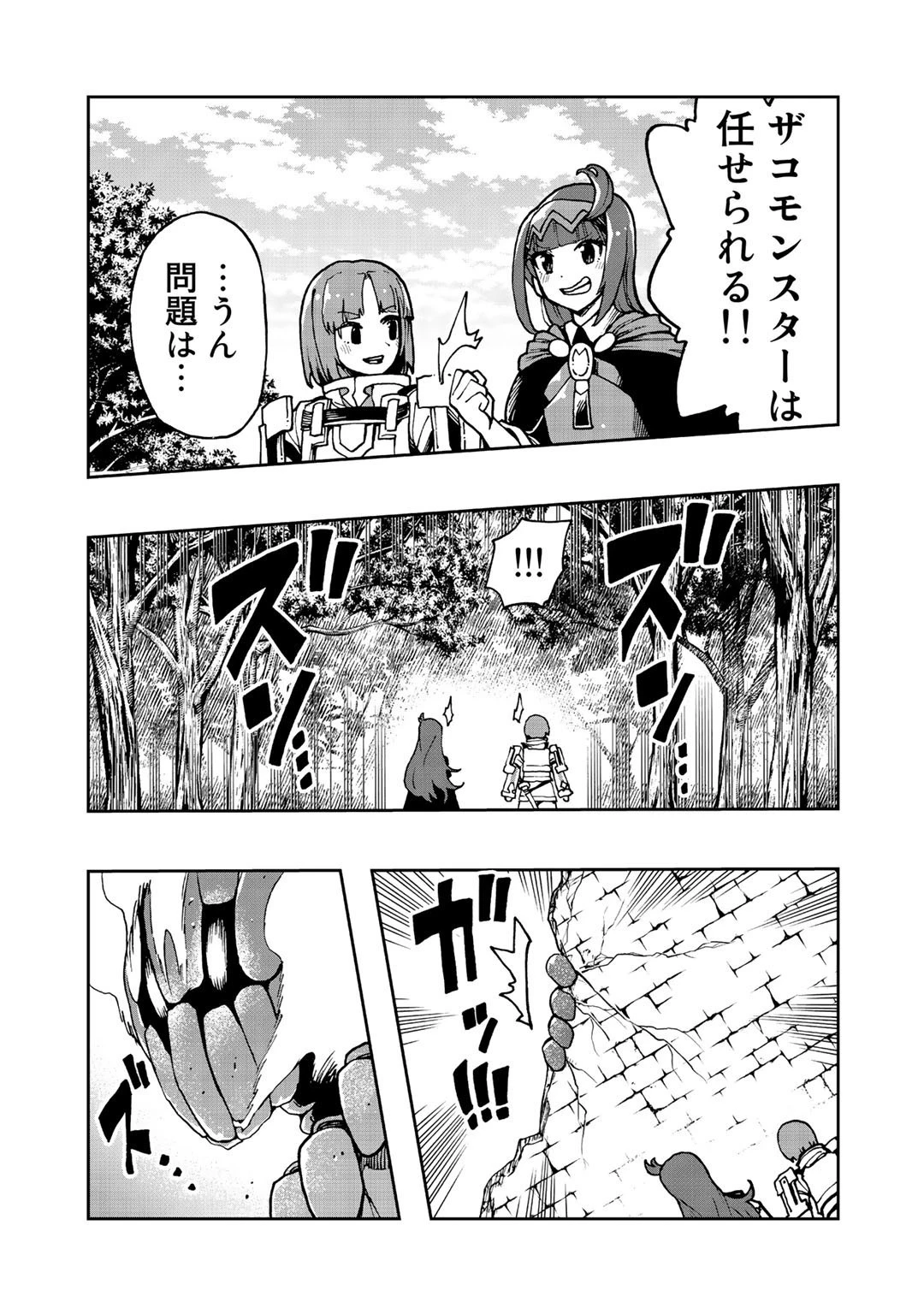 相棒はスライム!? ～最強の相棒を得た僕が最強の魔法を使って成り上がる～ 第9話 - 17